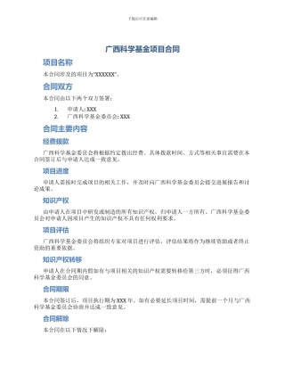 广西科学基金项目合同