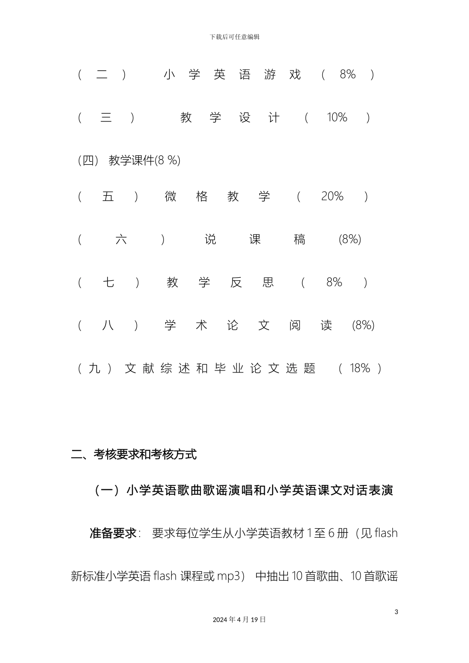 广西师范学院课程考核非试卷类考试考核方案_第3页