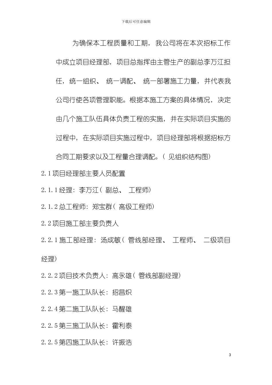 广西移动传输工程通信管道施工组织方案模板_第3页