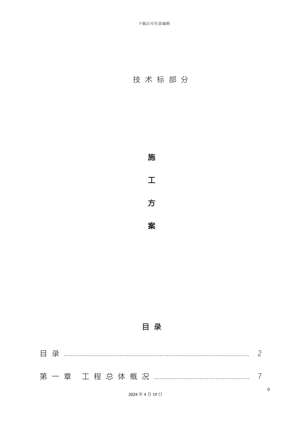 广西综合楼施工组织设计九层_第2页