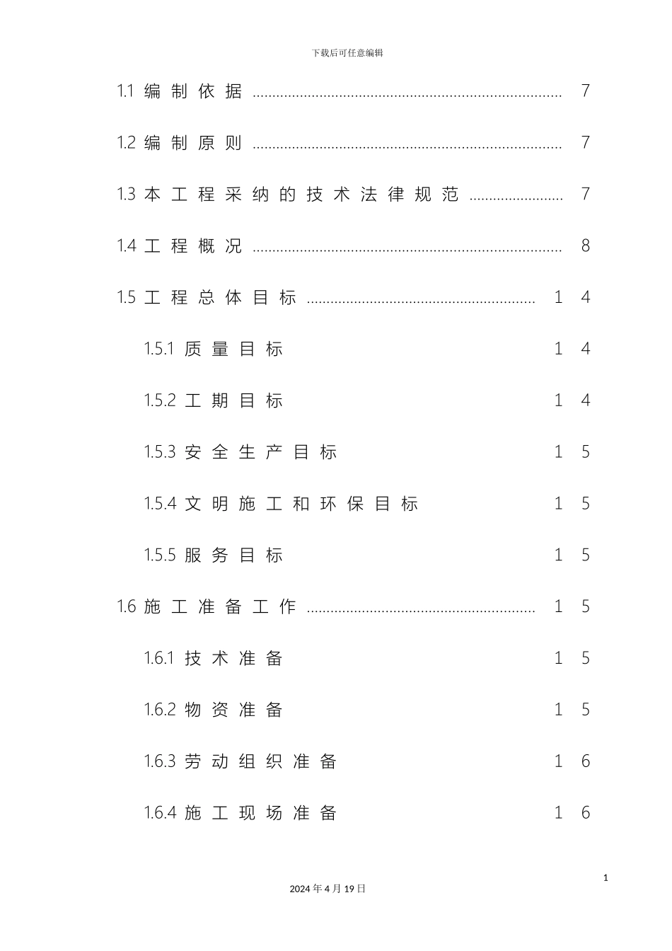 广西综合楼施工组织设计九层_第3页