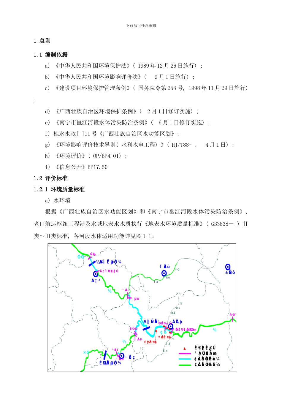 广西郁江老口航运枢纽工程样本_第2页