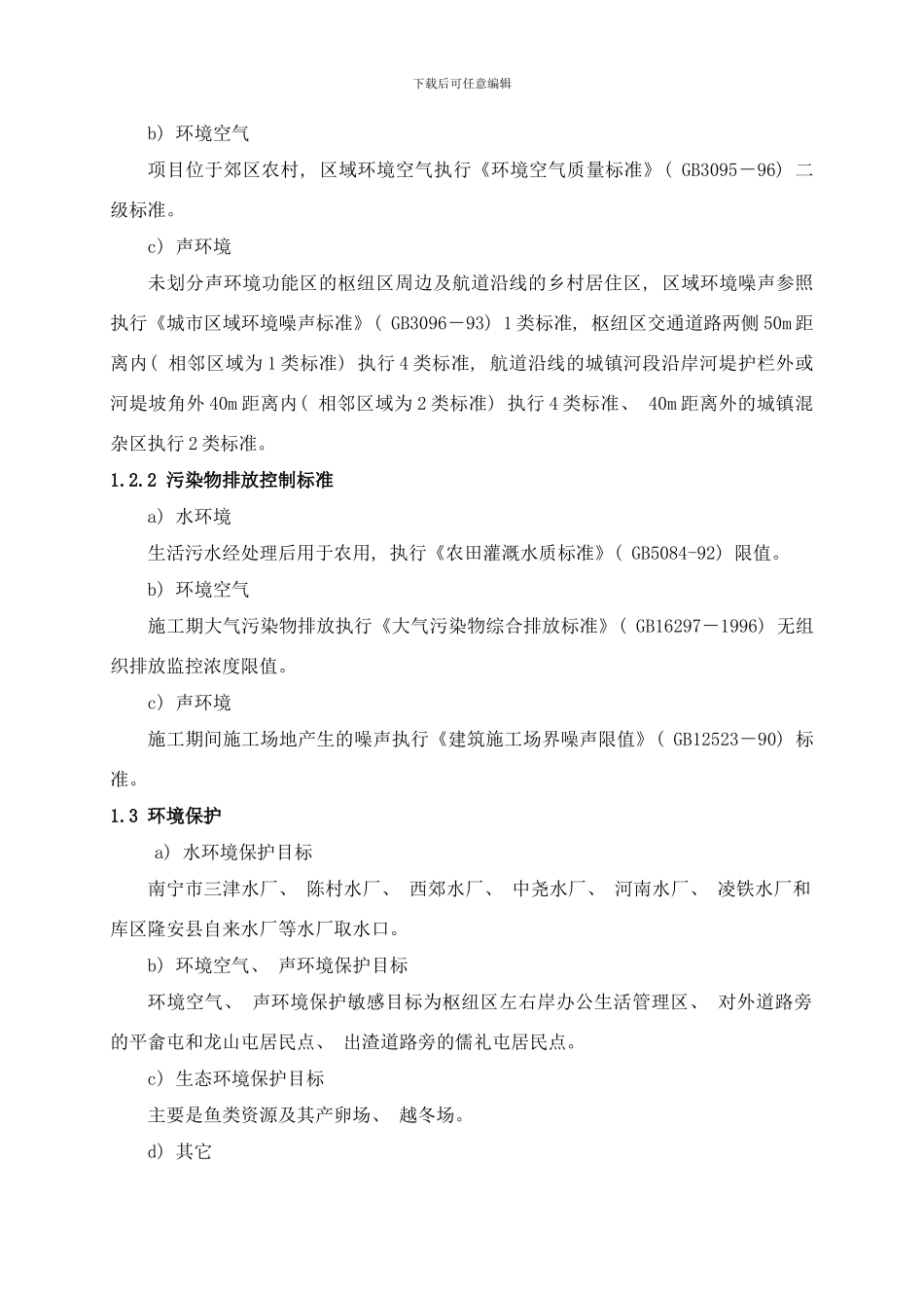 广西郁江老口航运枢纽工程样本_第3页