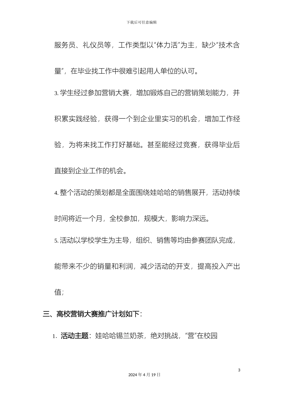 广西锡兰奶茶高校营销大赛活动方案校园实施方案_第3页