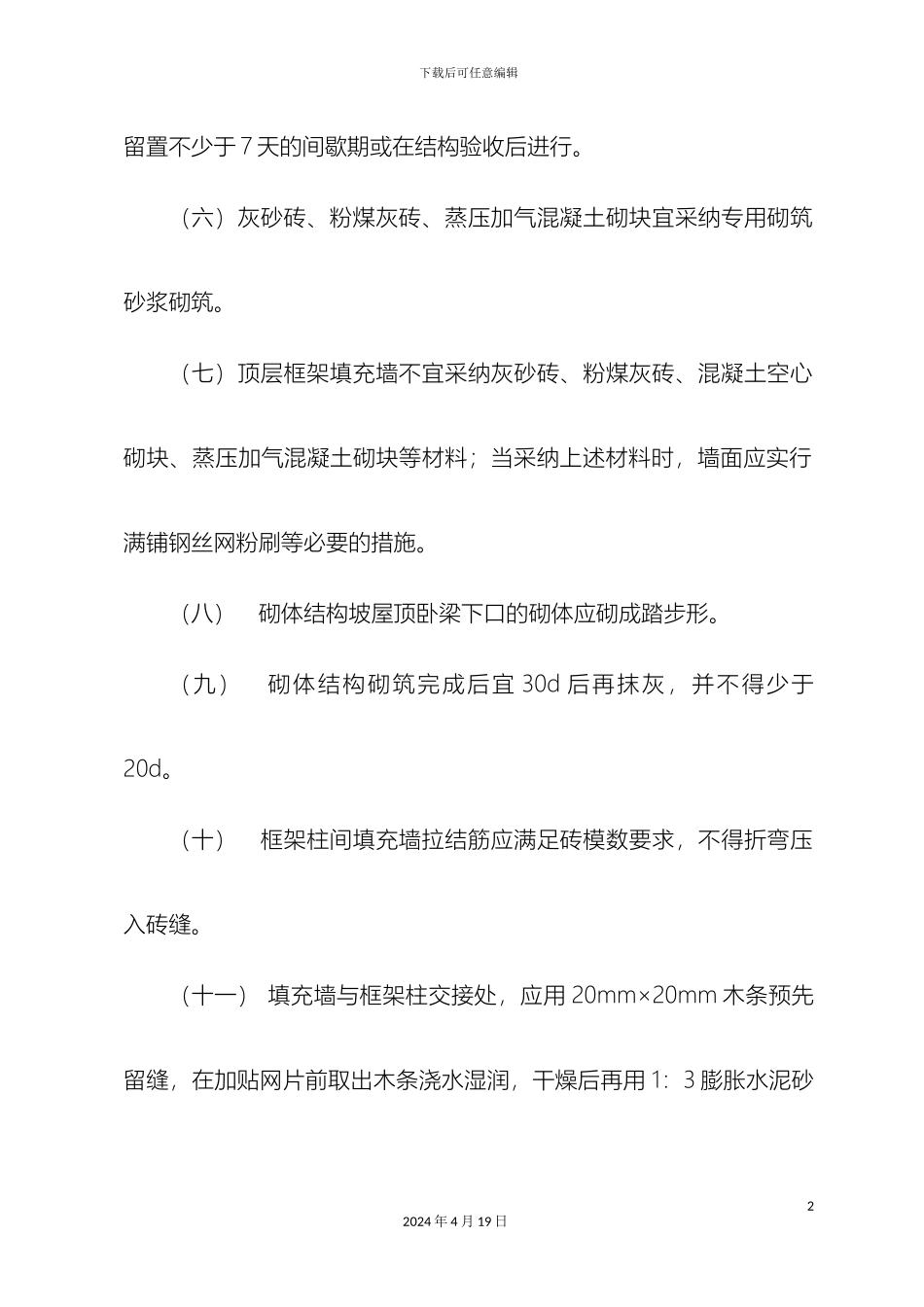 广视花园小区质量通病防治实施细则_第3页