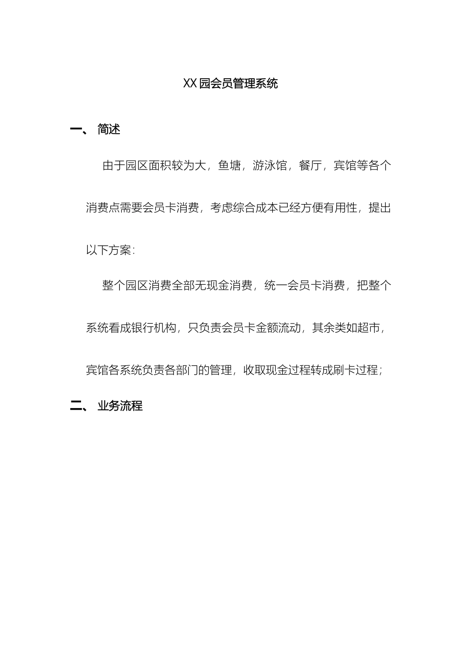 庄园会员卡消费管理系统_第2页