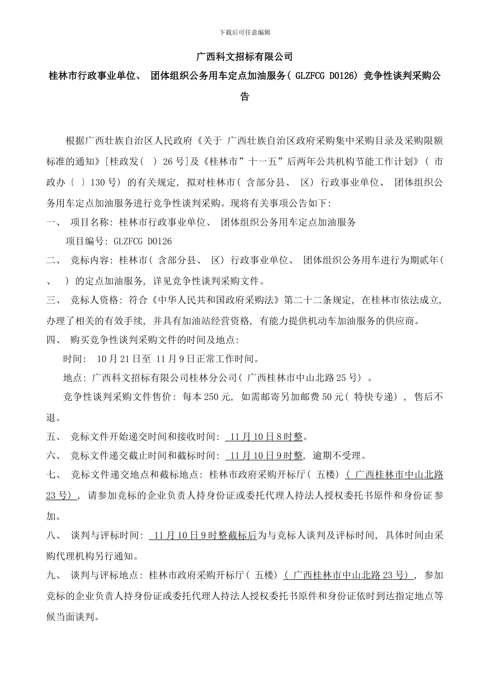 广西科文招标有限公司样本_第3页