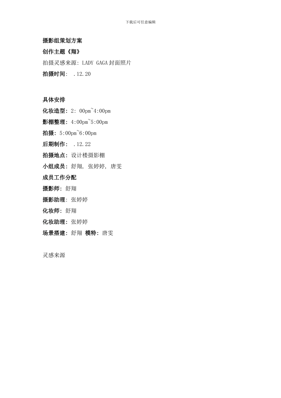 广西艺术学院服装形象设计毕业设计摄影策划方案灵感样本_第1页