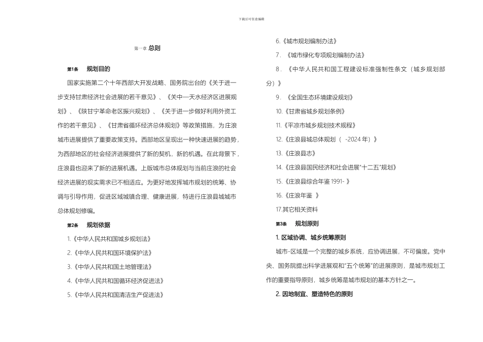 庄浪县城总体规划文本范本_第3页