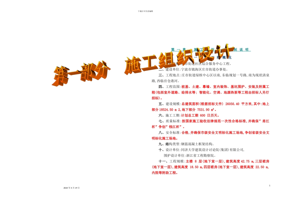 庄市街道社区综合服务中心技术标_第2页