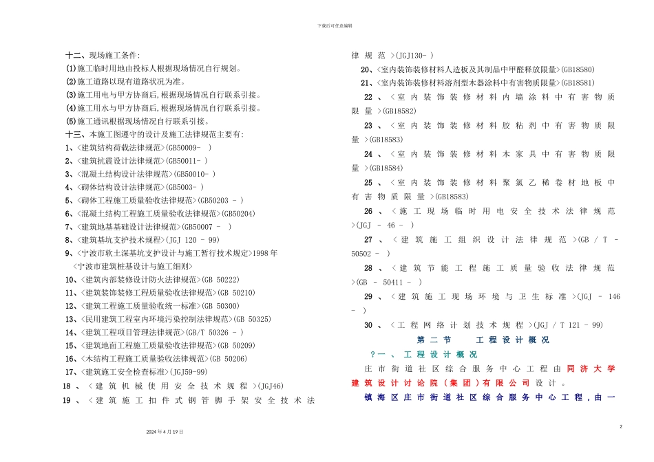 庄市街道社区综合服务中心技术标_第3页