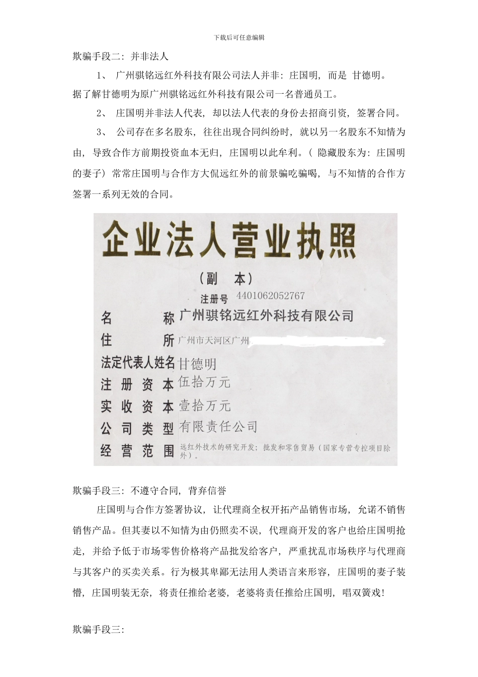 庄国民“中国远红外之父”慎防上当受骗打假专项说明样本_第3页