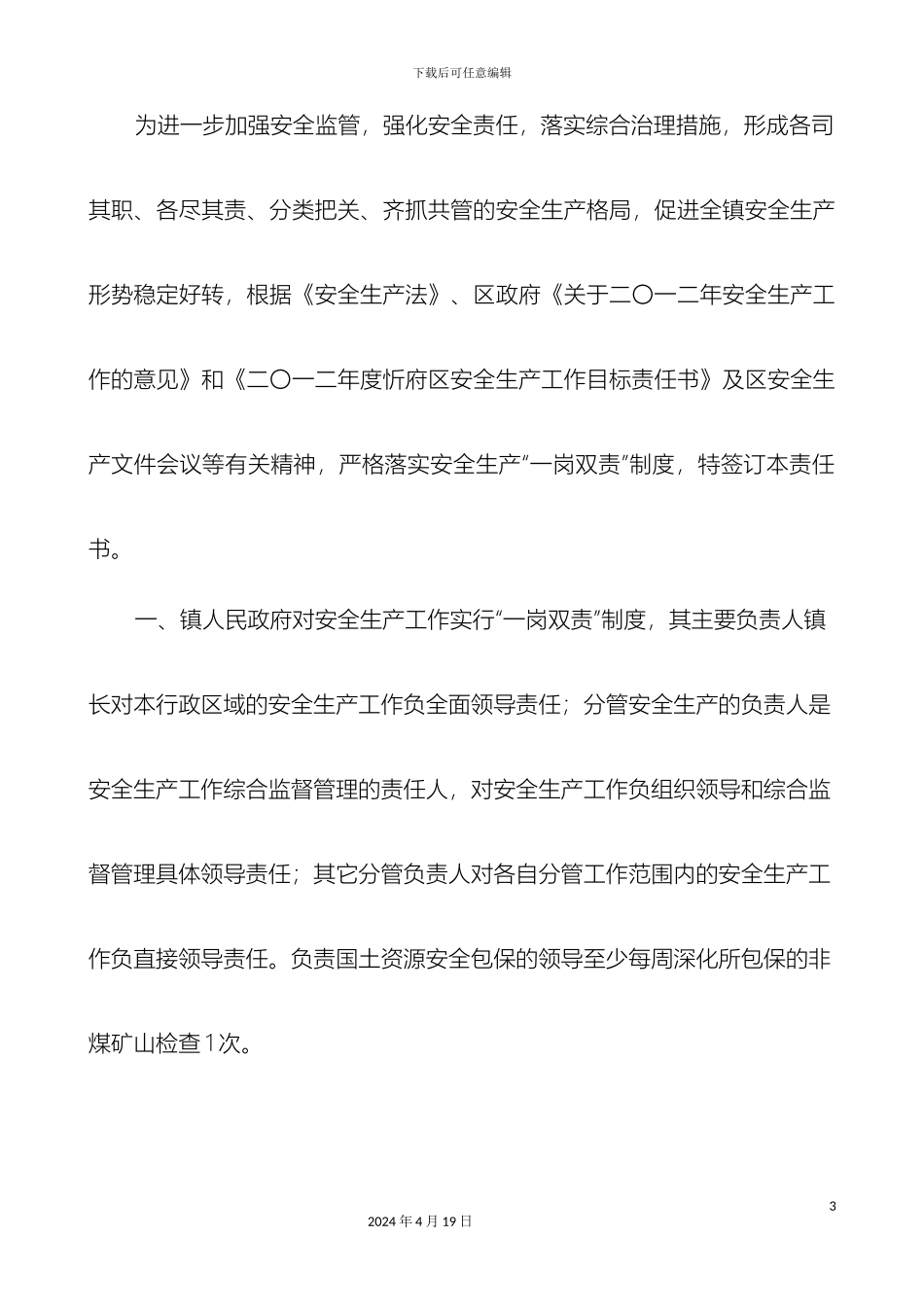 庄磨镇一岗双责目标管理责任书_第3页