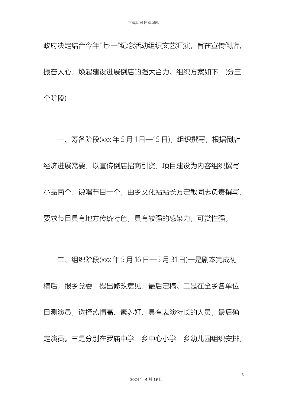 庆七一文艺晚会方案_第3页