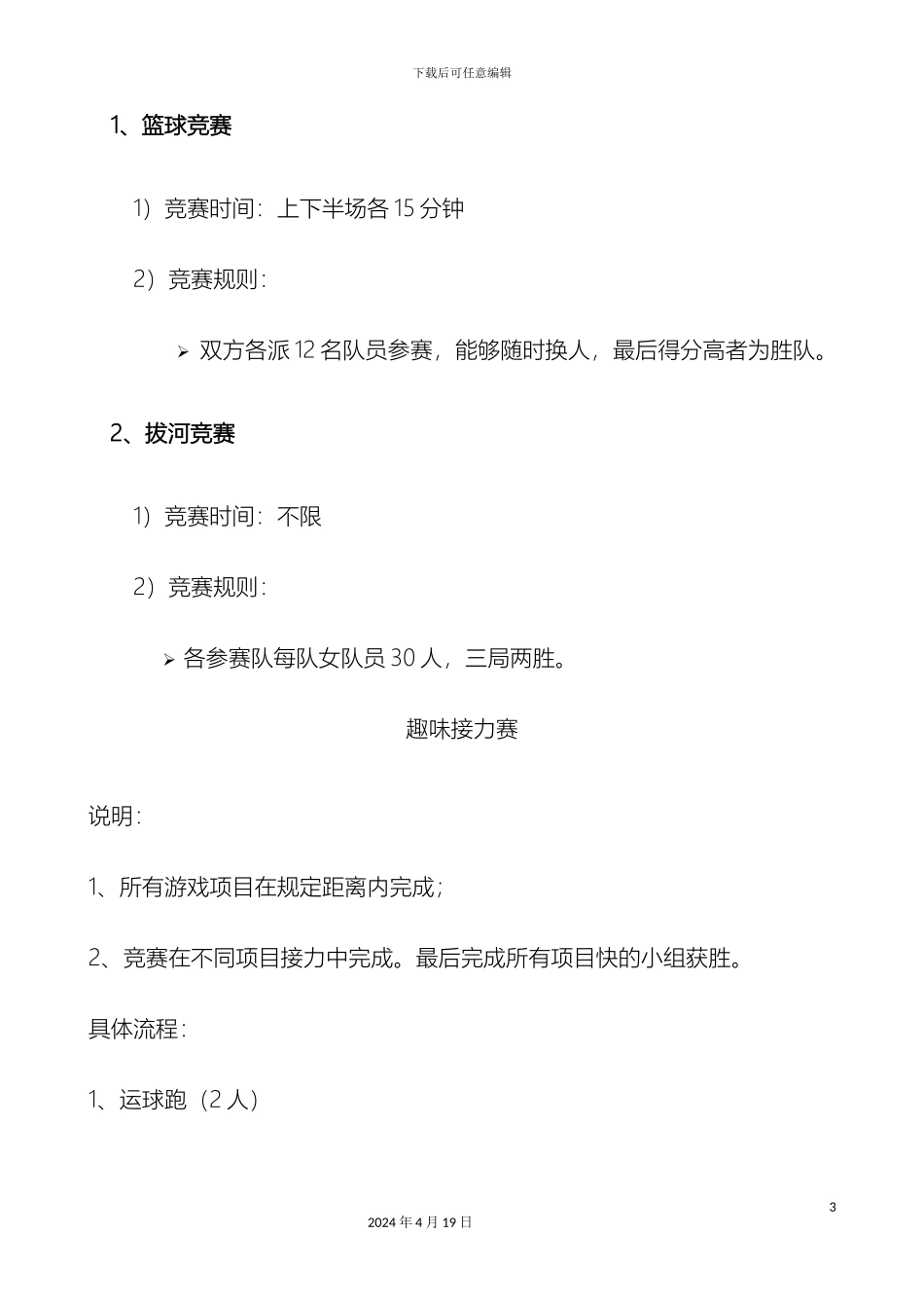 庆三八趣味运动会方案_第3页