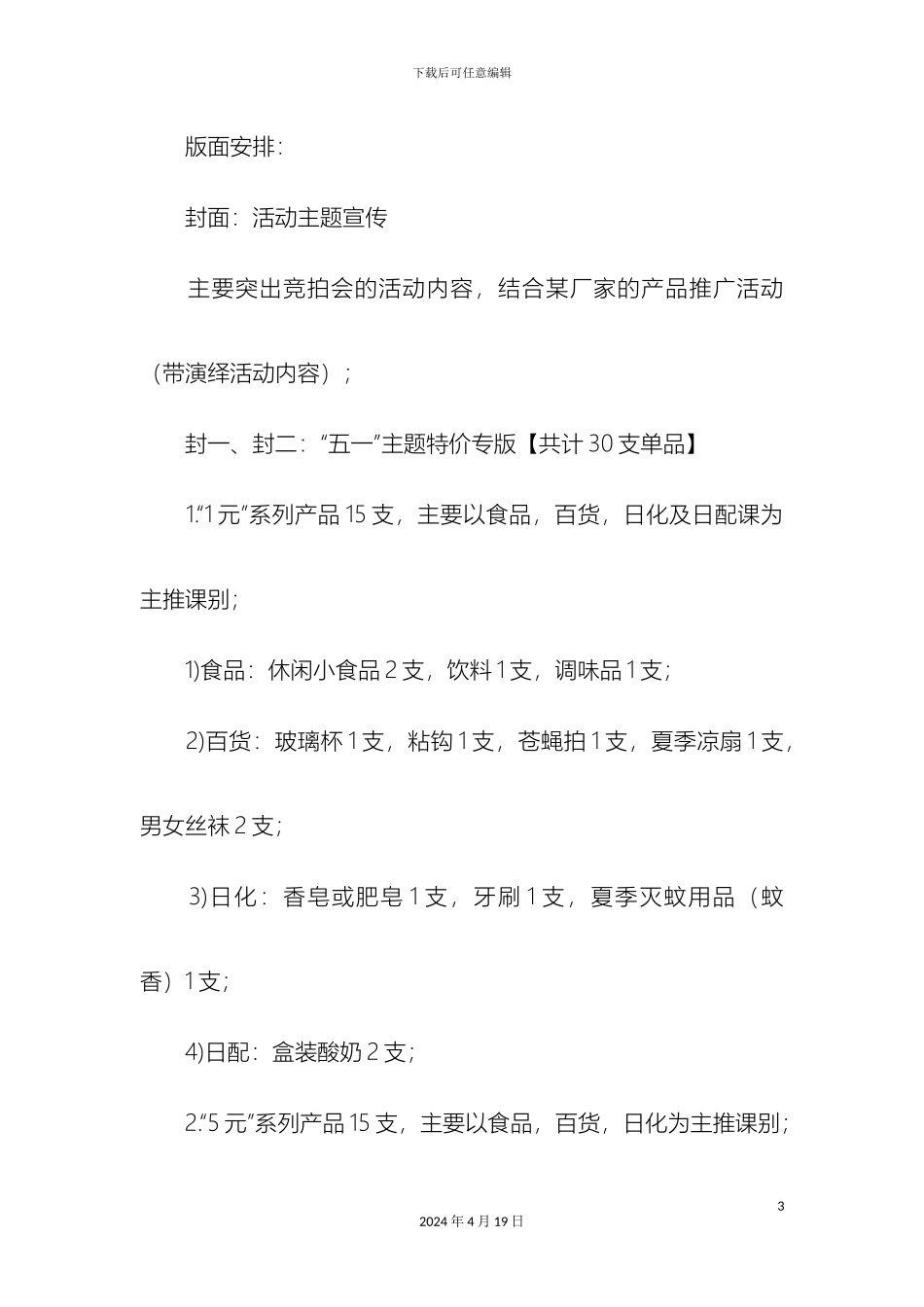 庆五一促销活动方案范文两篇精选模板_第3页