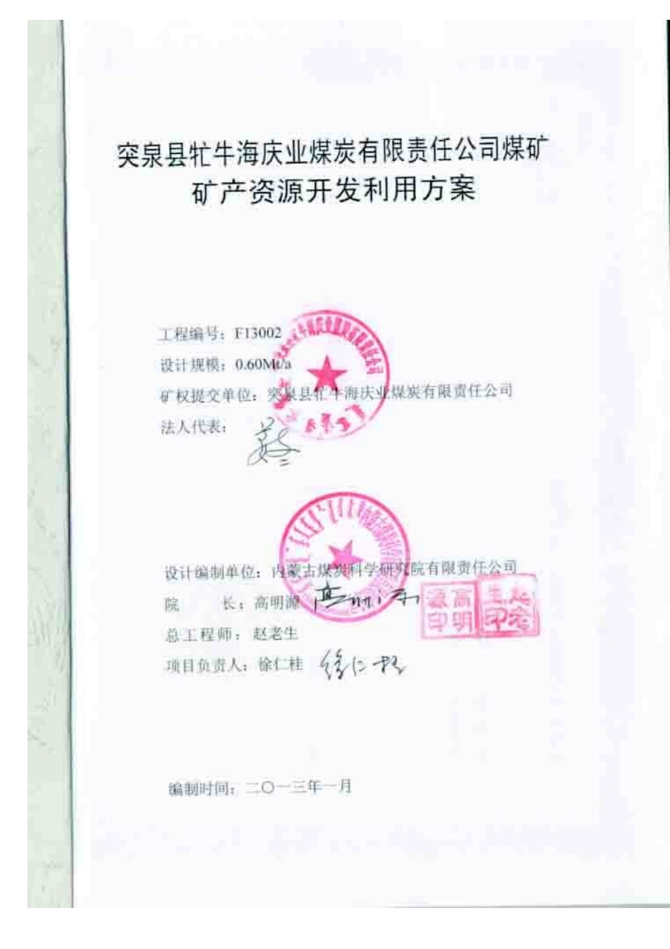 庆业新开发利用方案_第2页