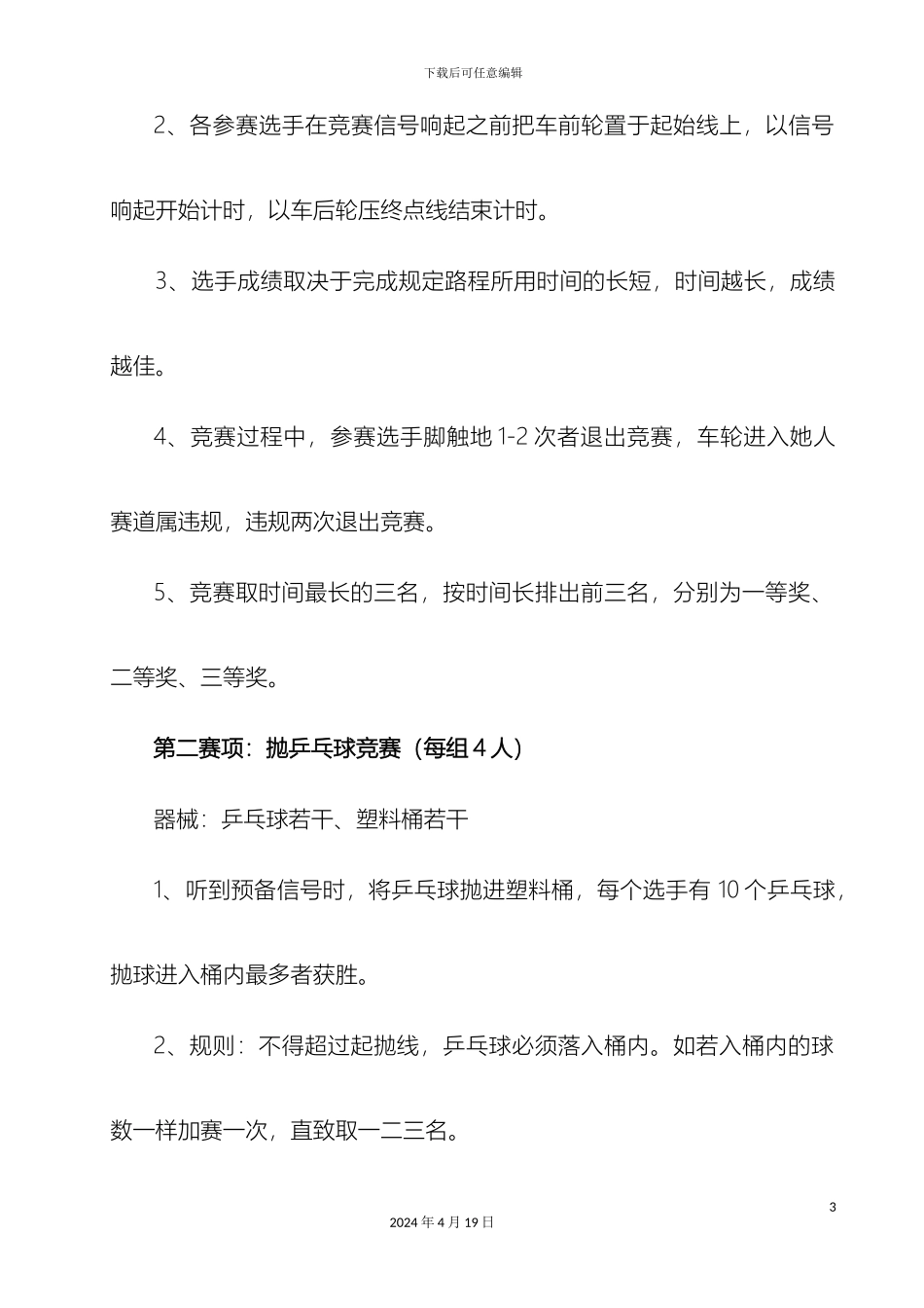 庆五一教师趣味运动比赛活动方案_第3页