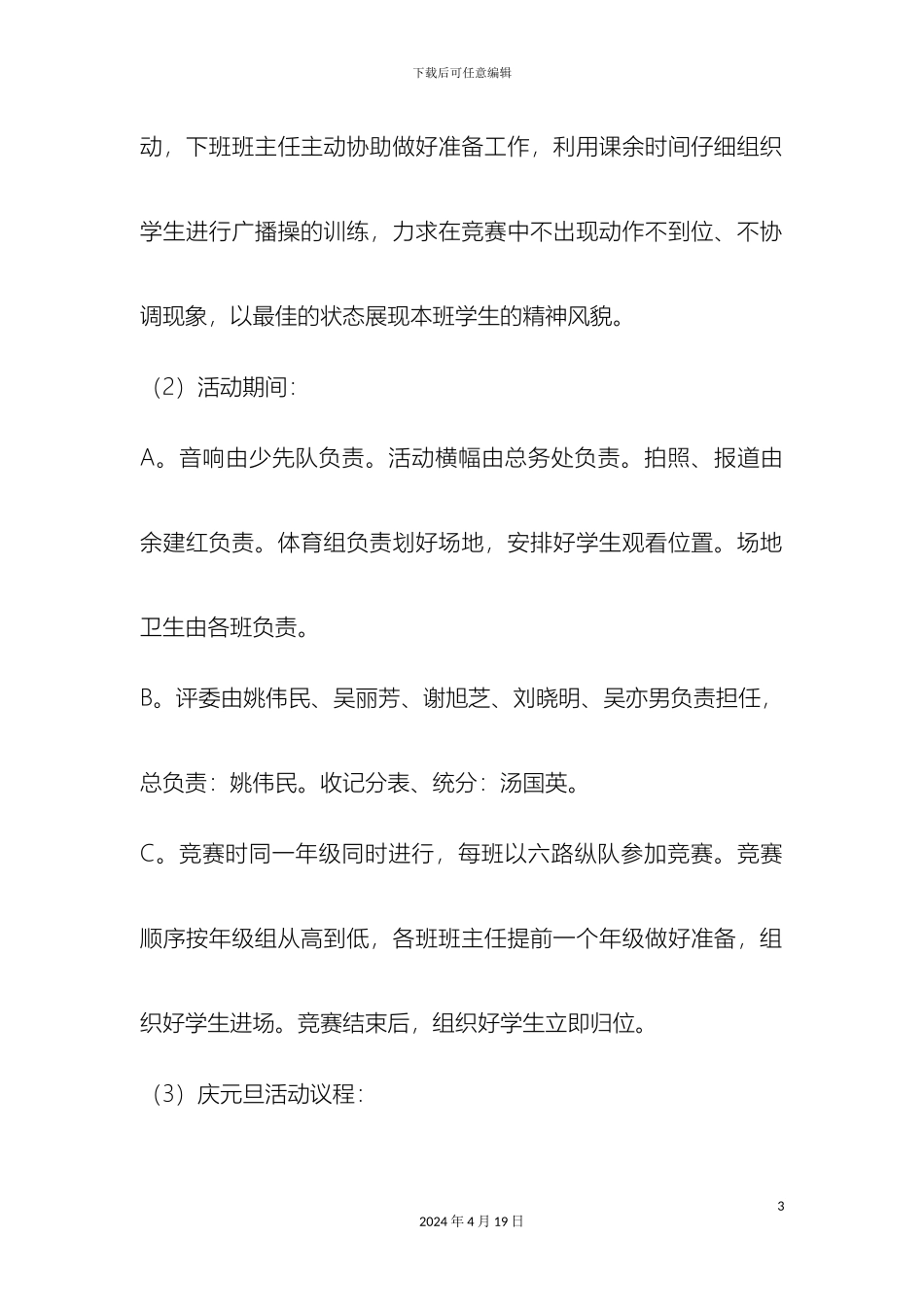 庆元旦·迎新年活动方案_第3页