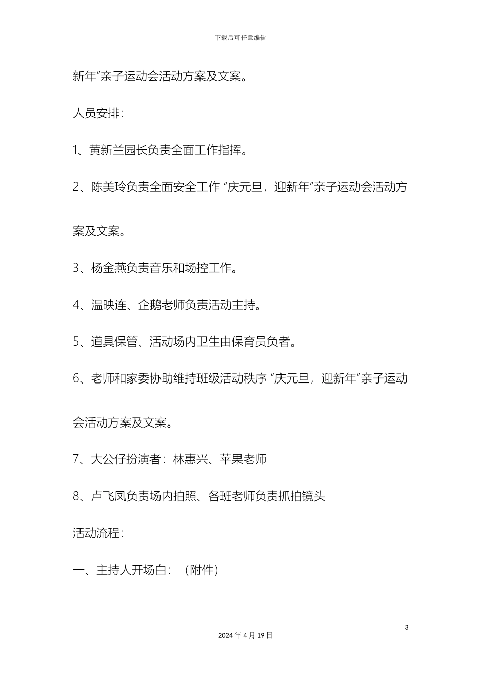 庆元旦迎新年亲子运动会活动方案及文案_第3页