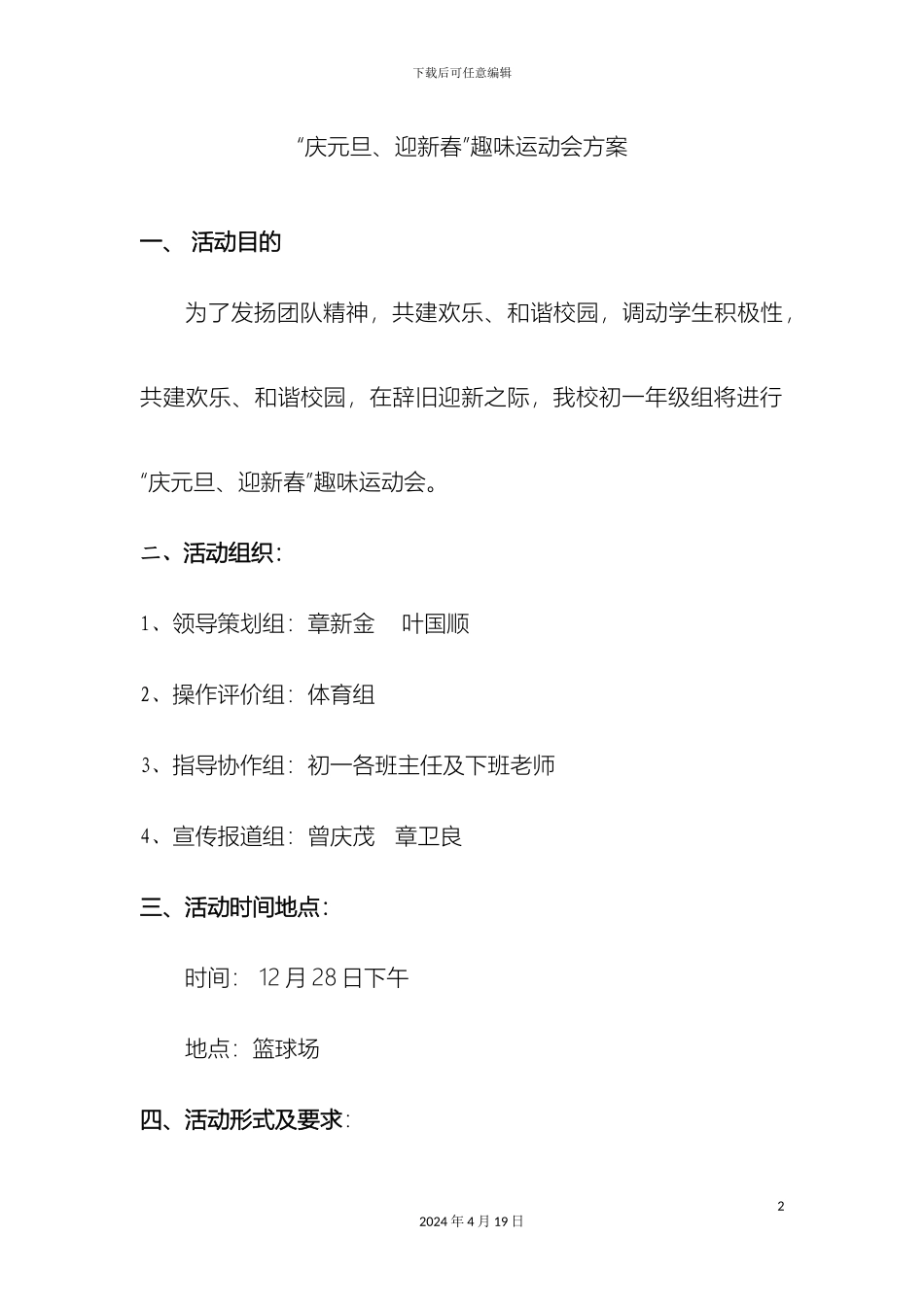 庆元旦迎新春趣味运动会方案_第2页