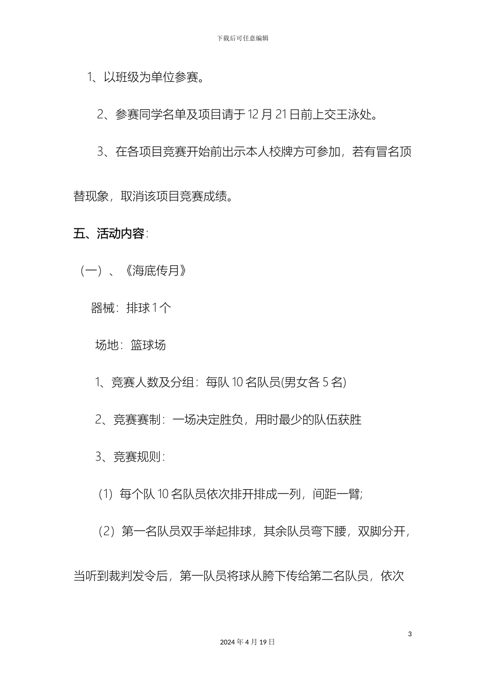 庆元旦迎新春趣味运动会方案_第3页