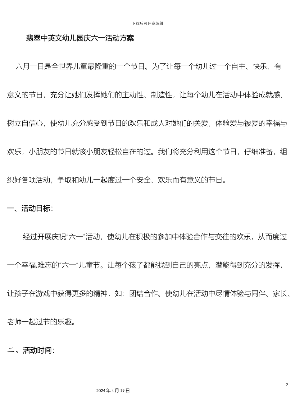 庆六一活动方案_第2页