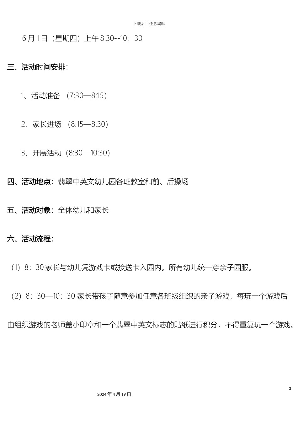 庆六一活动方案_第3页