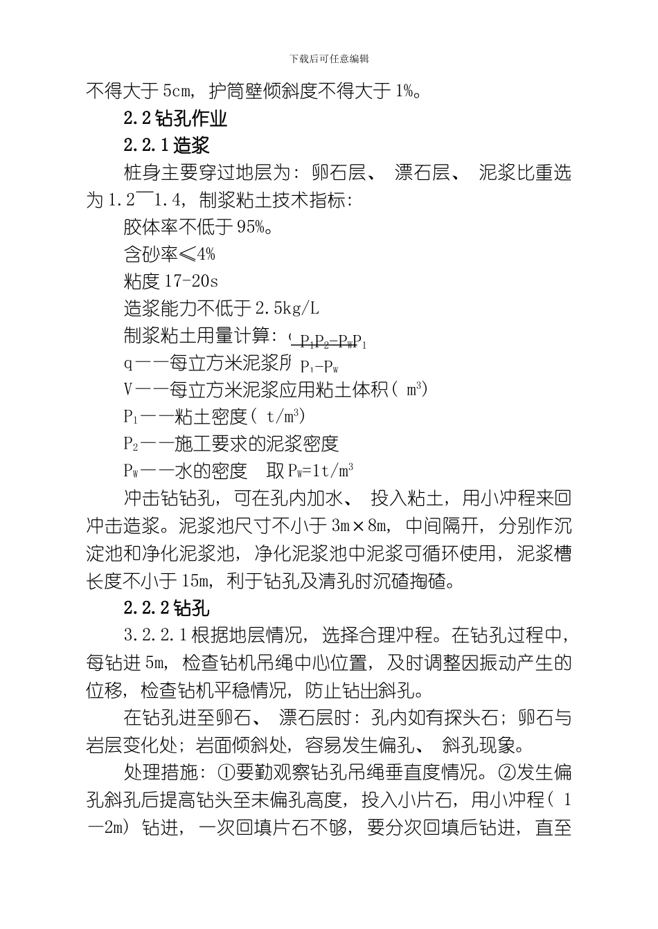 庄老湾大桥钻孔灌注桩施工技术模板_第2页