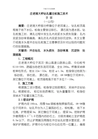 庄老湾大桥钻孔灌注桩施工技术模板