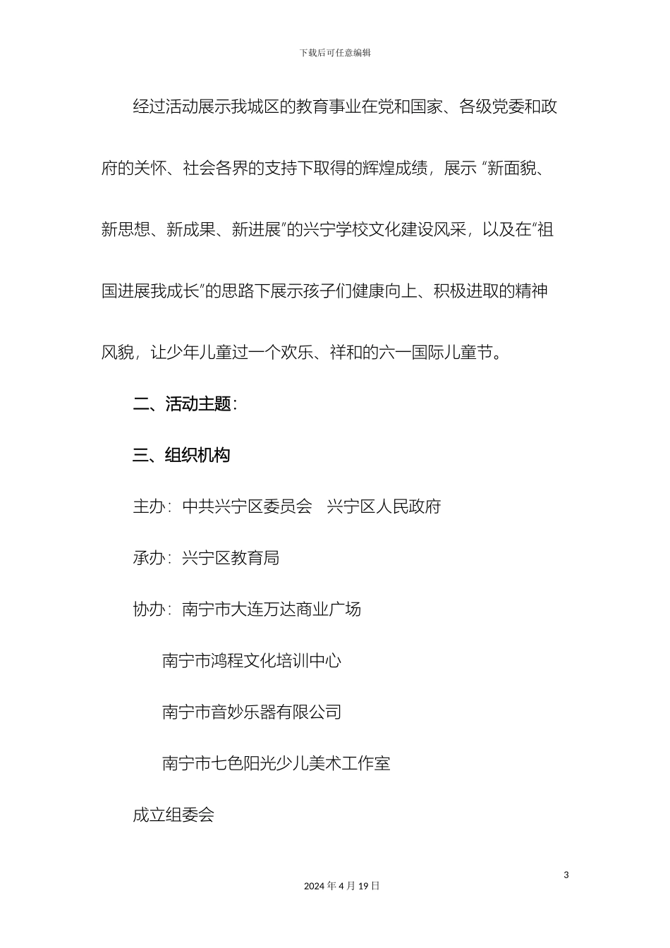 庆六一迎华诞暨兴宁区学校幼儿园文化节活动方案_第3页