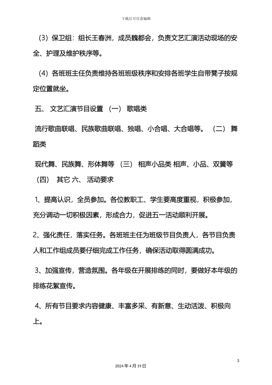 庆五一活动方案_第3页