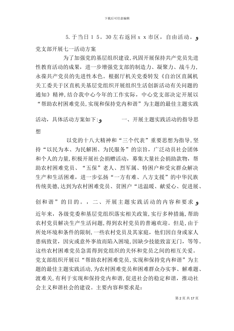 庆祝七一活动方案_第2页
