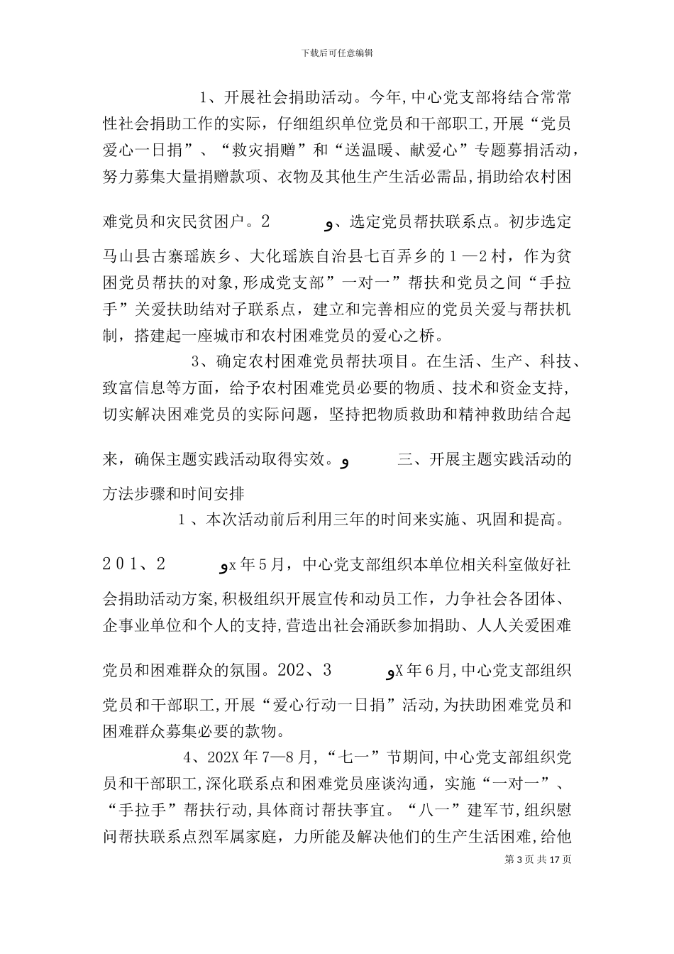 庆祝七一活动方案_第3页