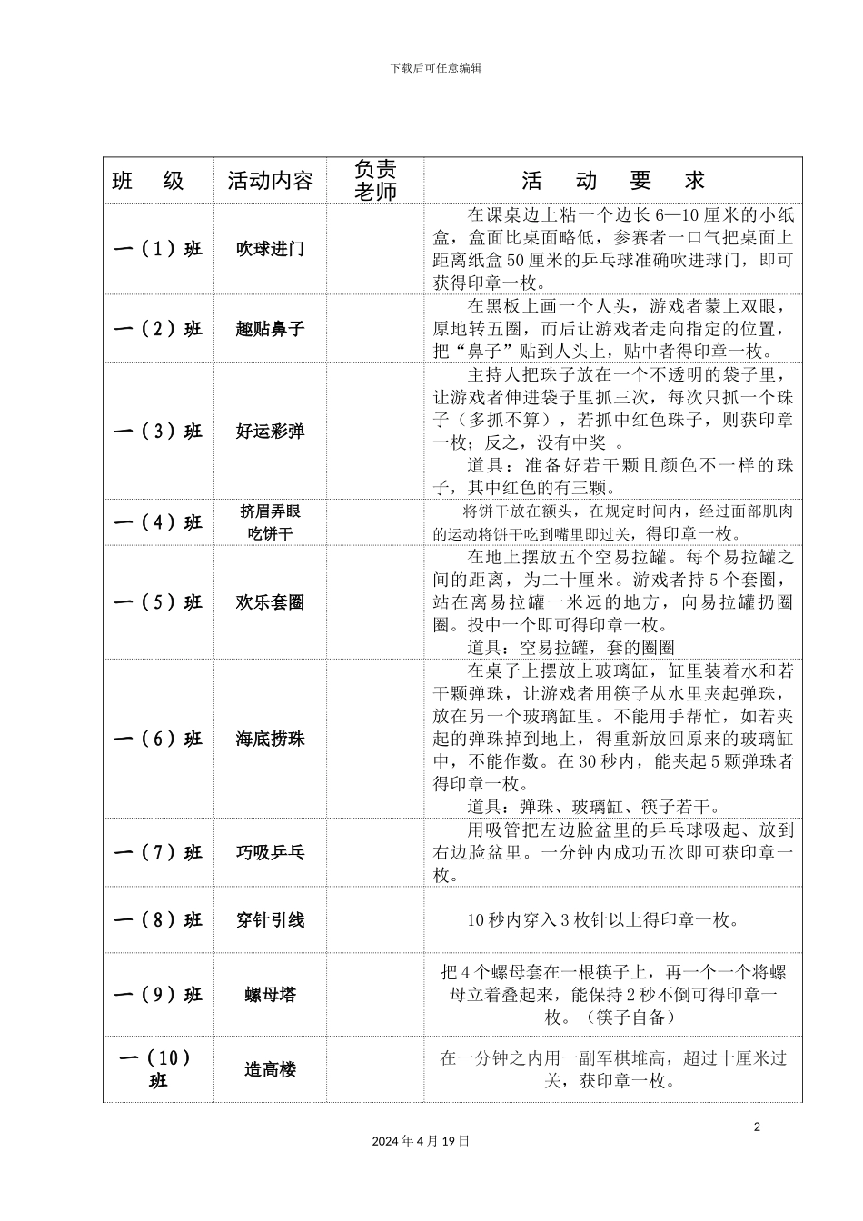 庆祝六一游园活动方案范文_第2页