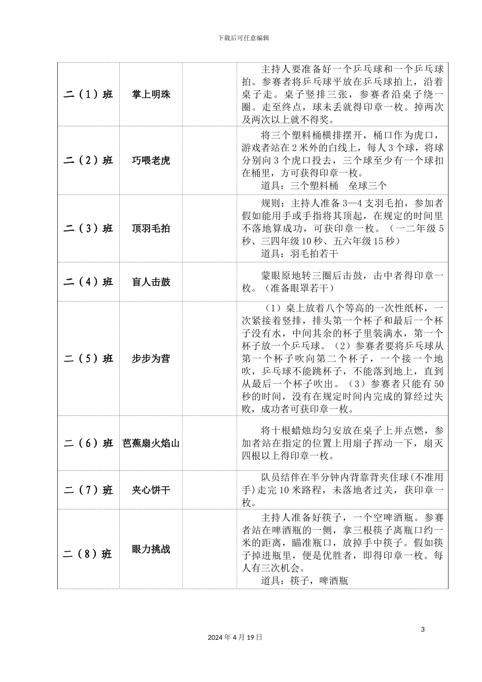 庆祝六一游园活动方案范文_第3页