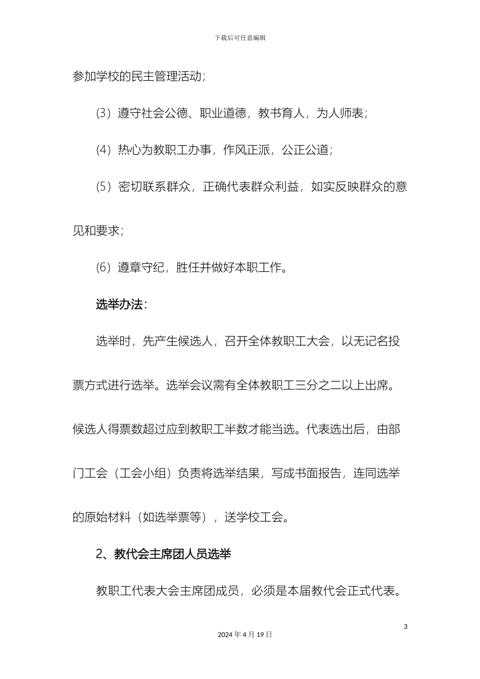 庆阳农场学校教代会成立方案_第3页