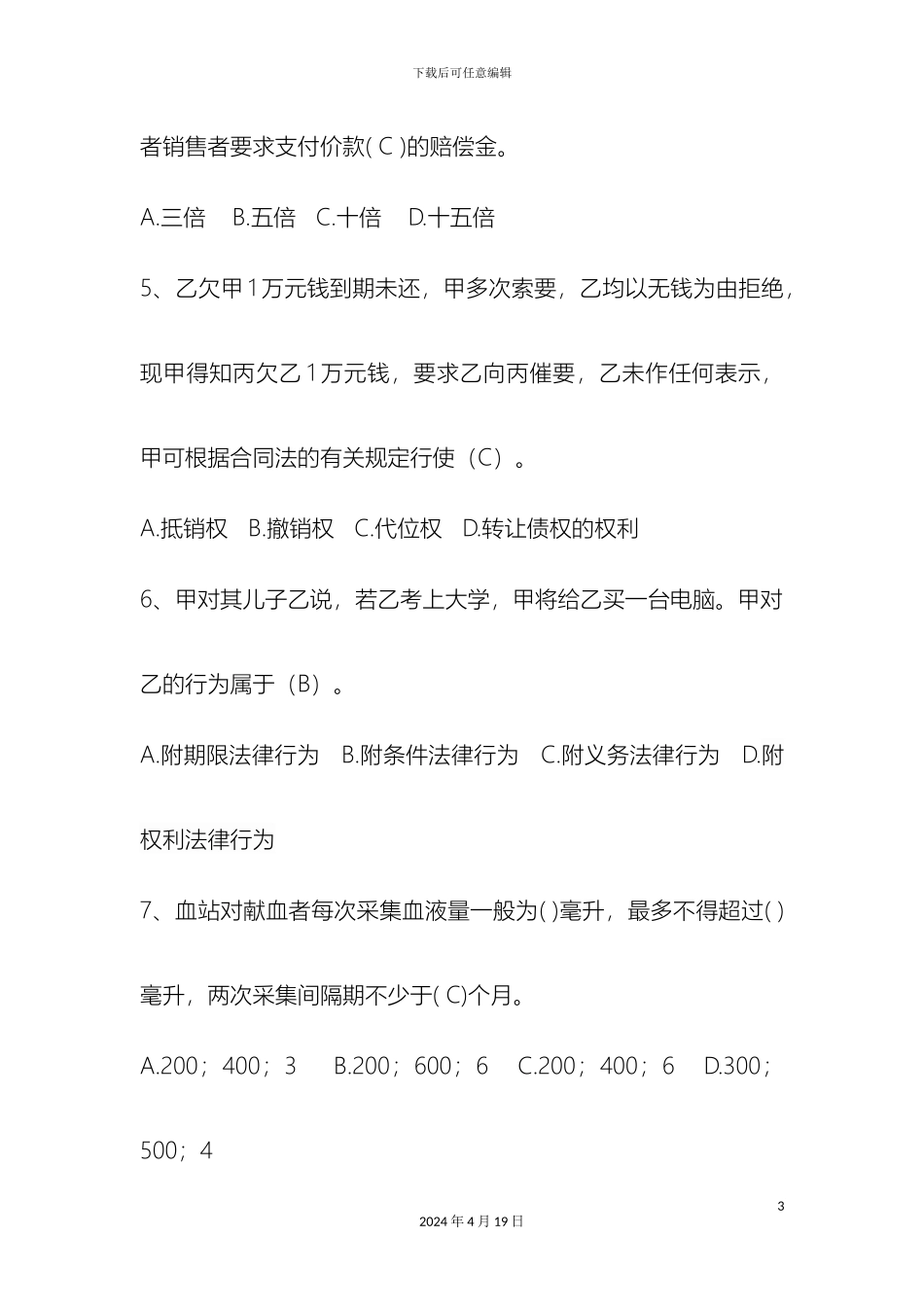 庆阳市干部职工法律知识考试题答案修正版缺判断_第3页