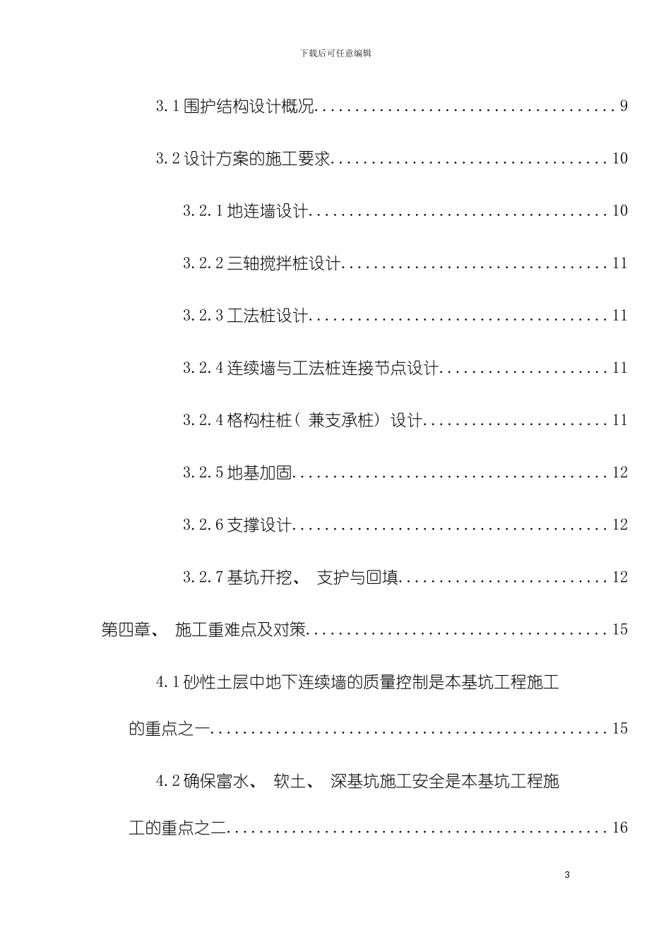 庆春广场站北侧地铁配套部分深基坑工程专项施工方案最终回复稿模板_第3页