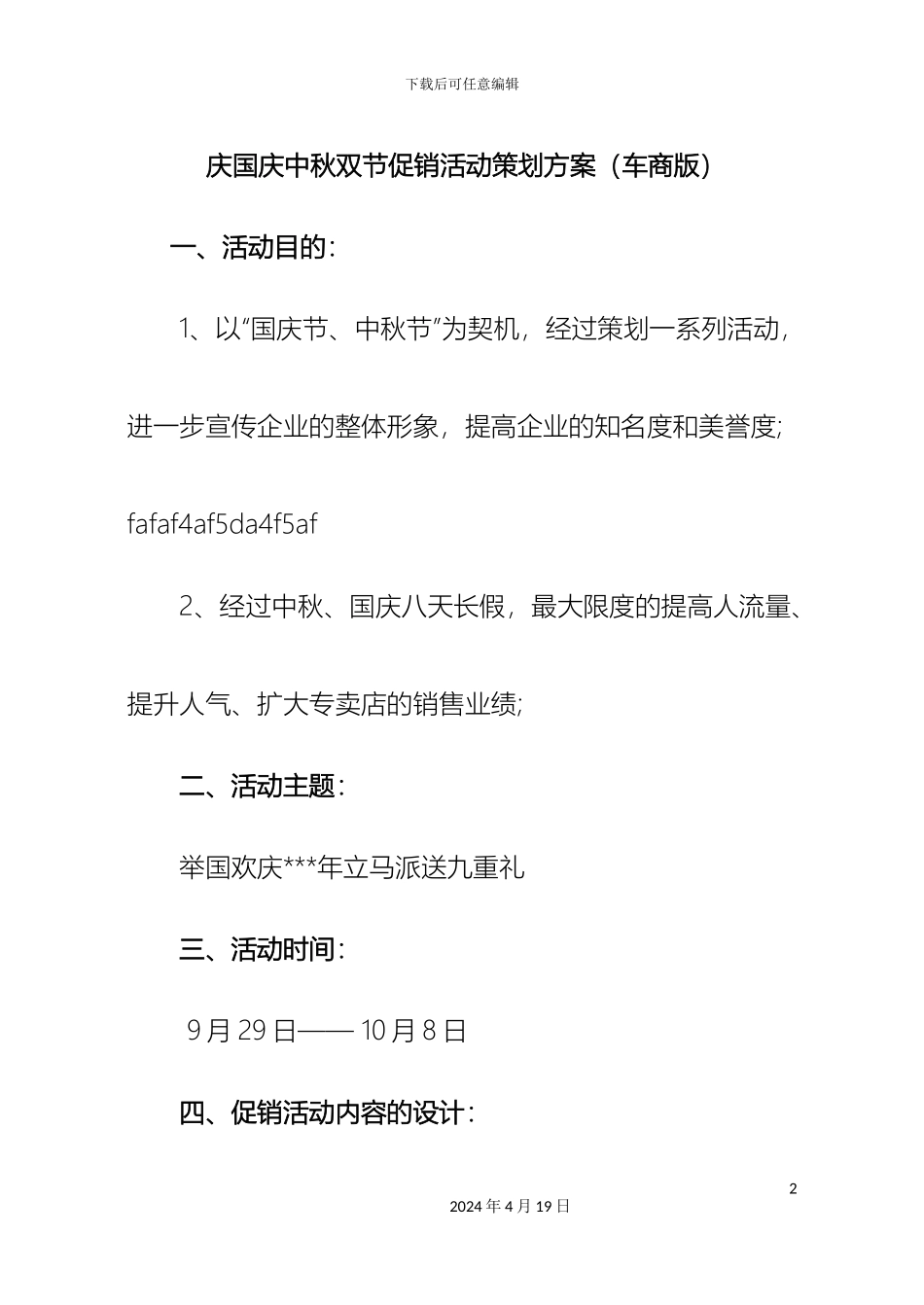 庆国庆中秋双节促销活动策划方案车商版_第2页