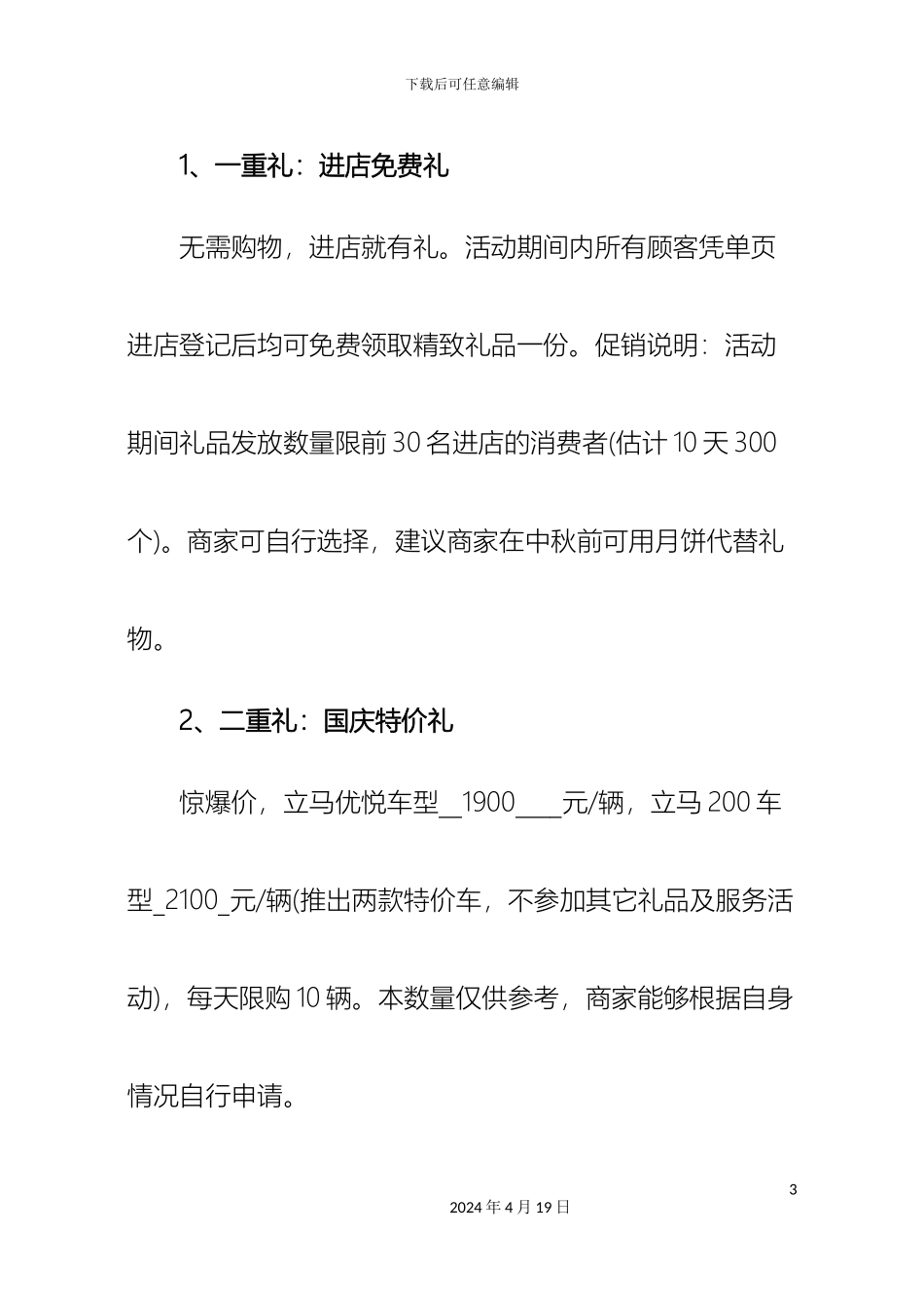 庆国庆中秋双节促销活动策划方案车商版_第3页
