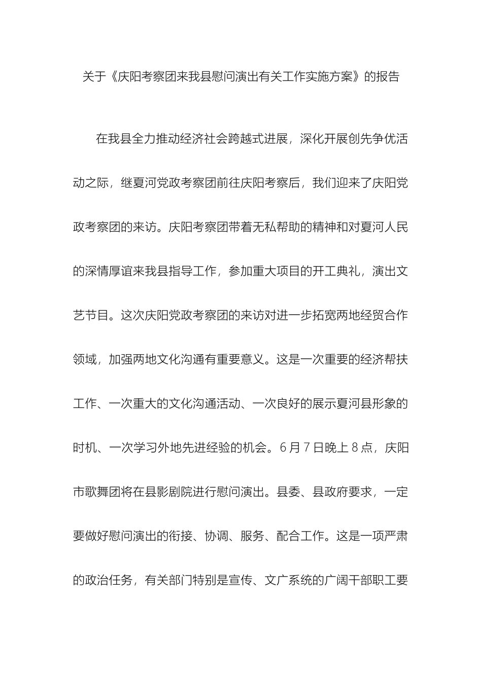 庆阳考察慰问演出方案_第2页