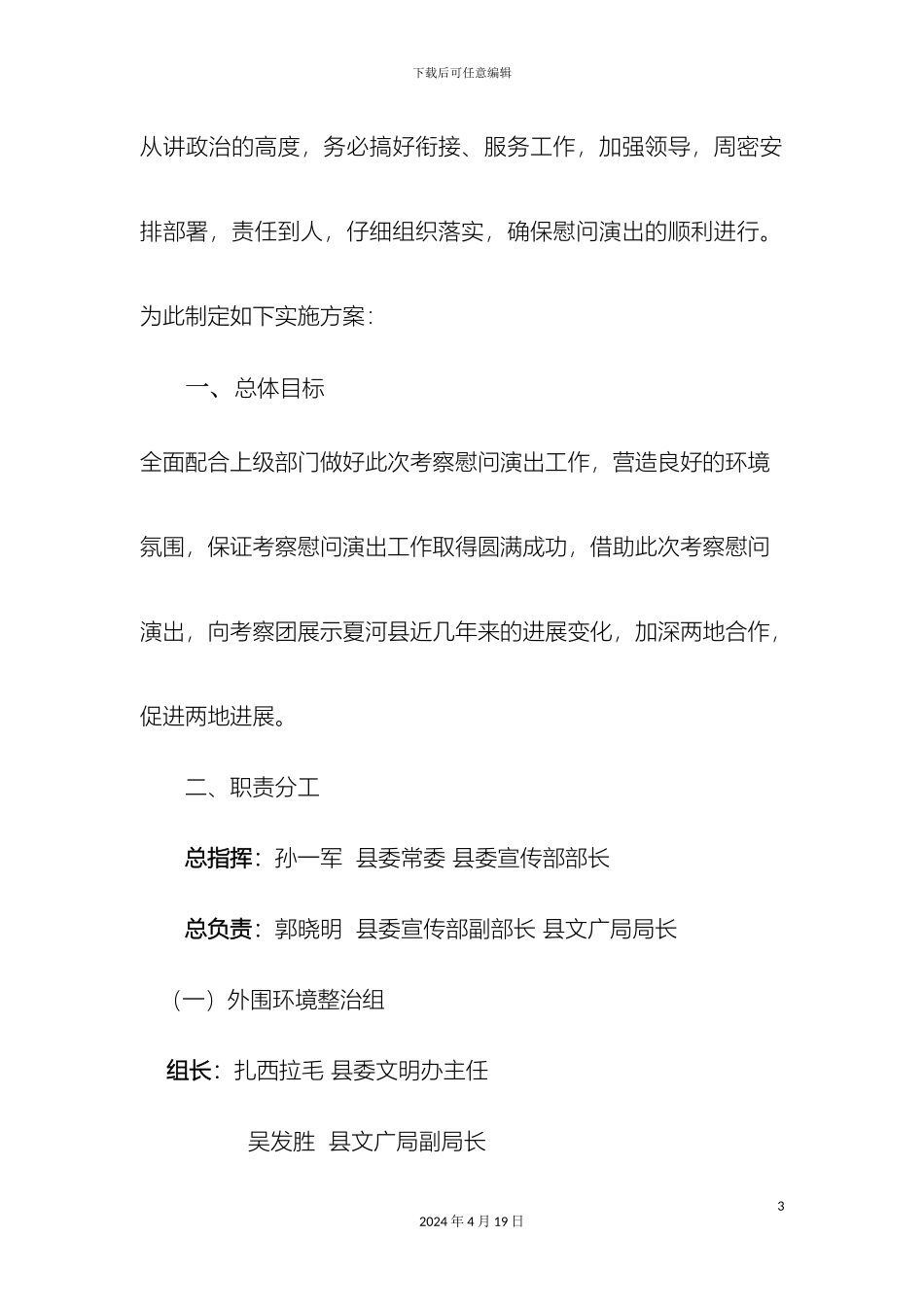 庆阳考察慰问演出方案_第3页