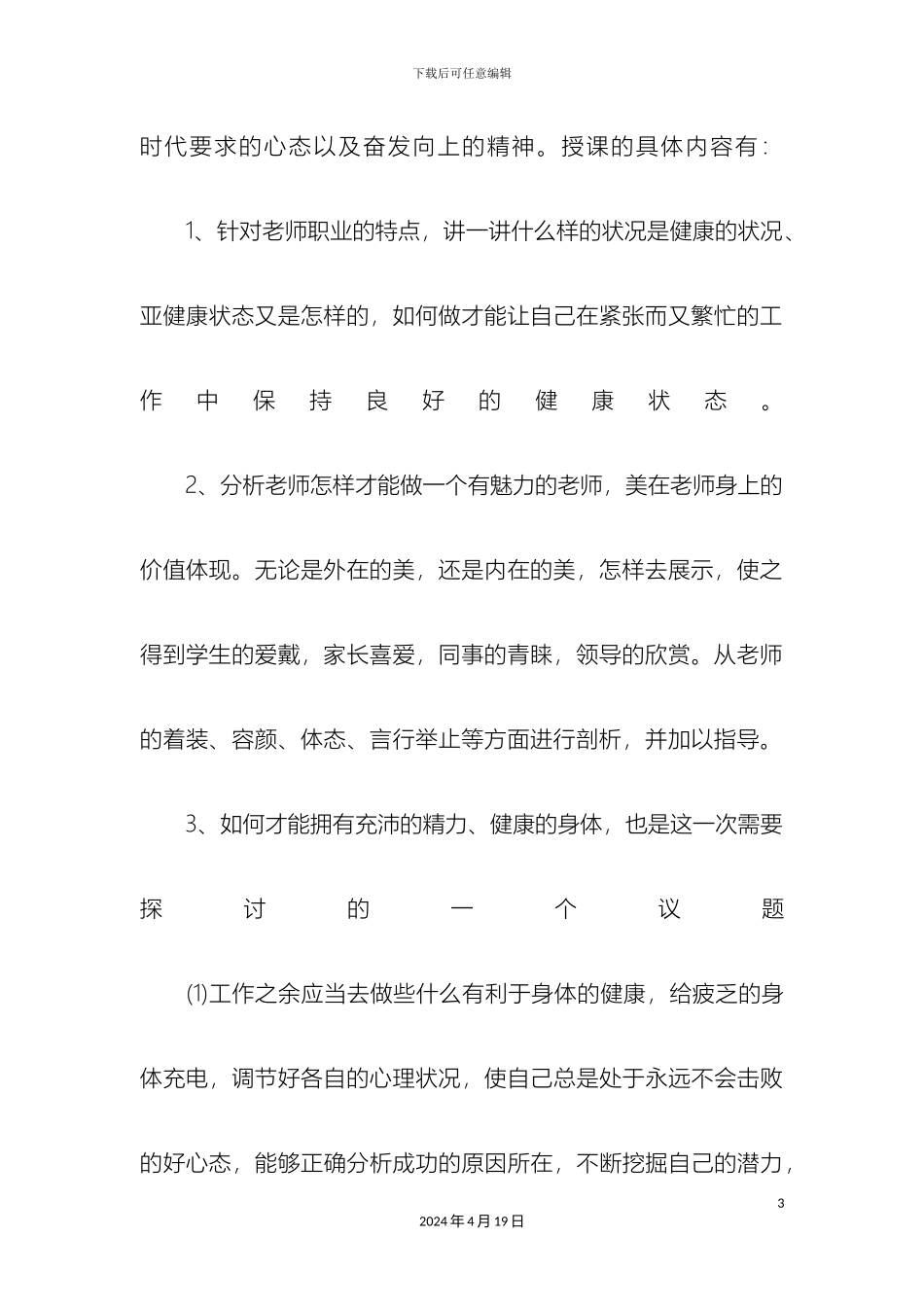 庆祝三八妇女节活动方案_第3页