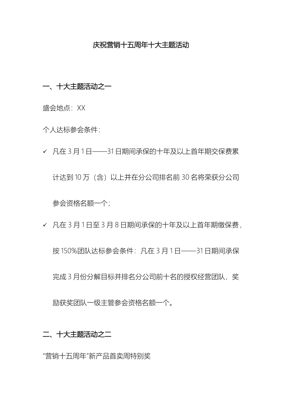 庆祝十五周年营销方案活动销售策略_第2页