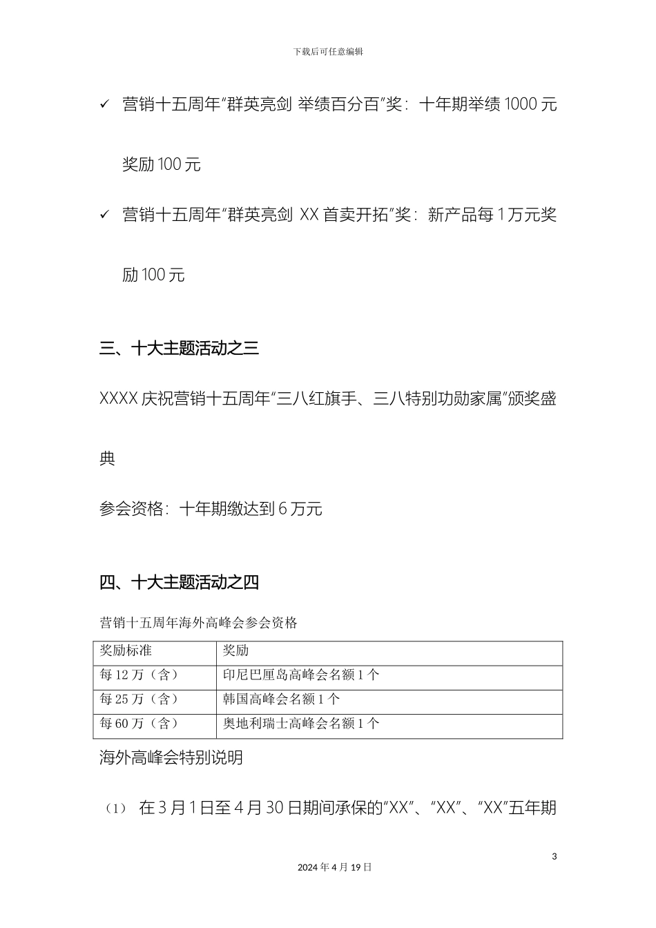 庆祝十五周年营销方案活动销售策略_第3页