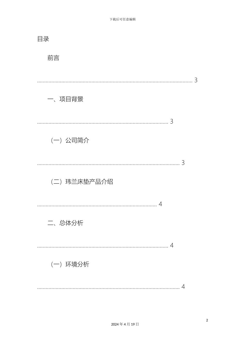 床垫促销方案_第2页