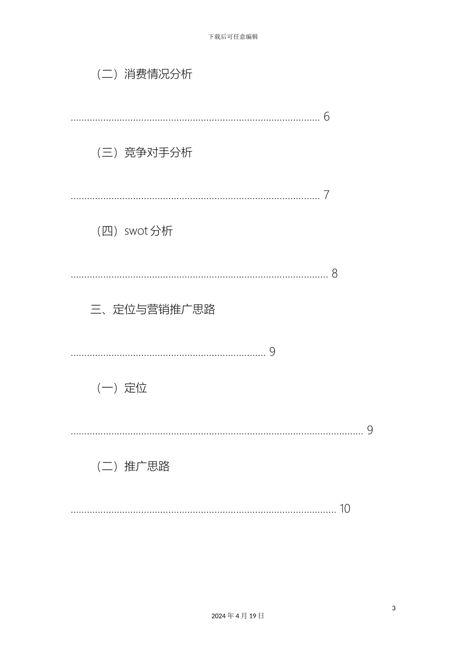 床垫促销方案_第3页