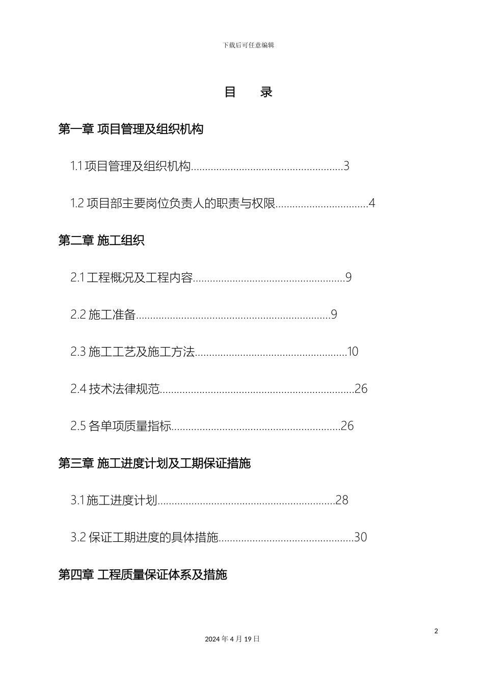 庐山五星级酒店室内装修工程施工组织设计范文_第2页