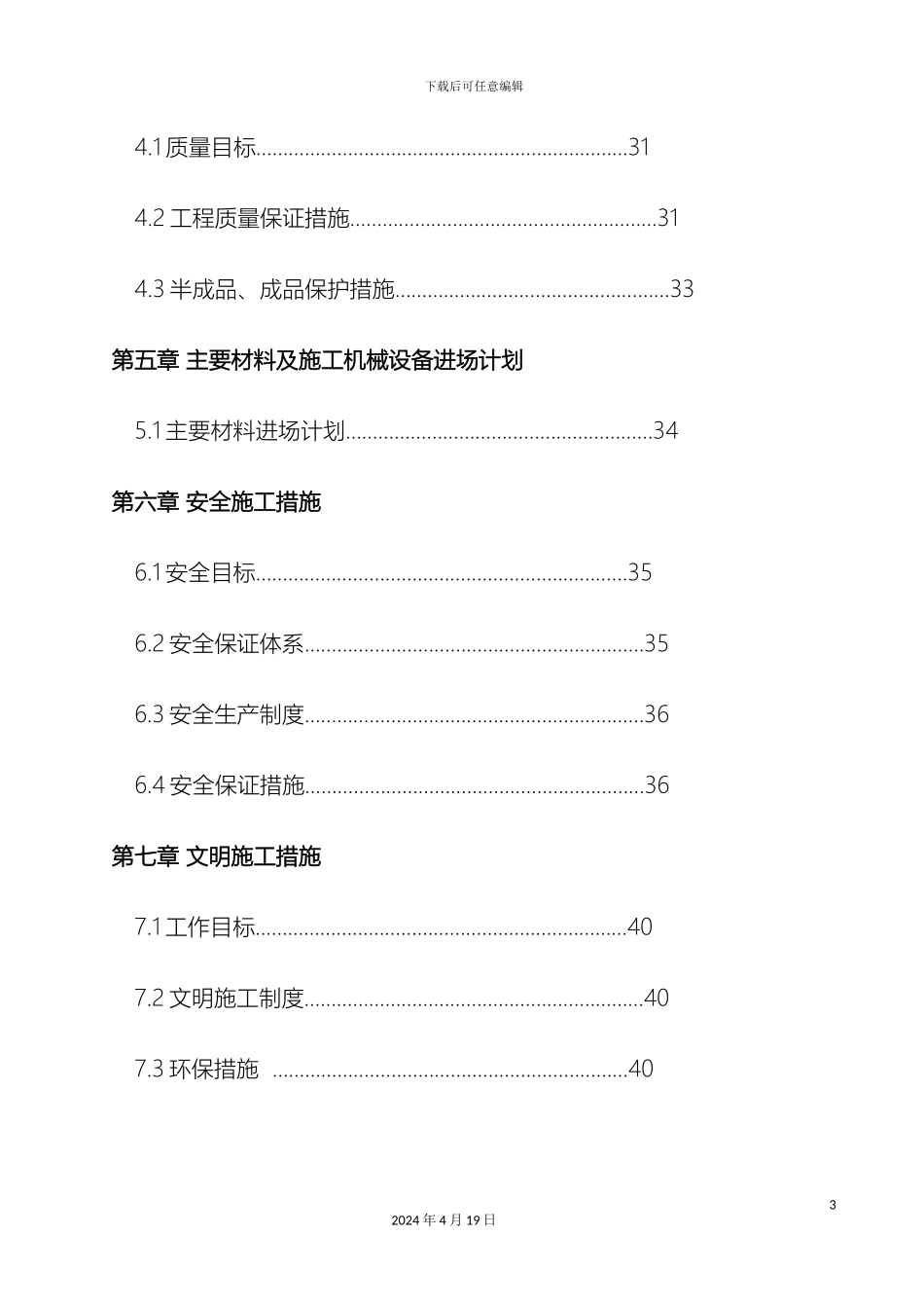庐山五星级酒店室内装修工程施工组织设计范文_第3页